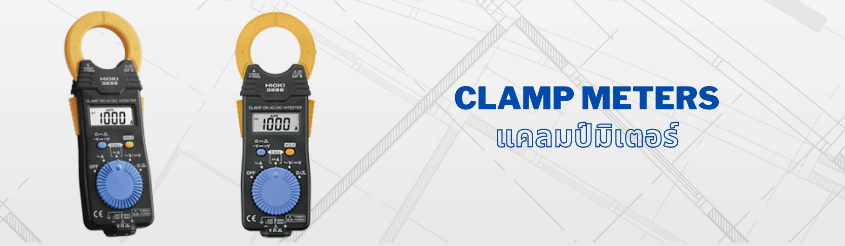 แคลมป์มิเตอร์ (Clamp meter)