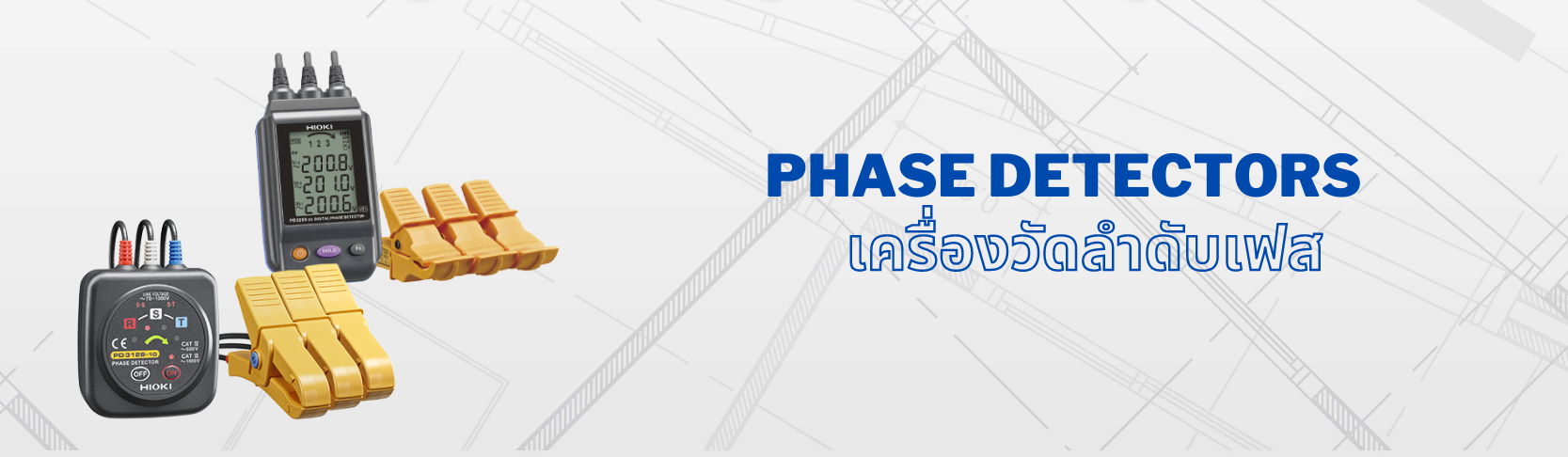 เครื่องวัดลำดับเฟส (Phase Detector)