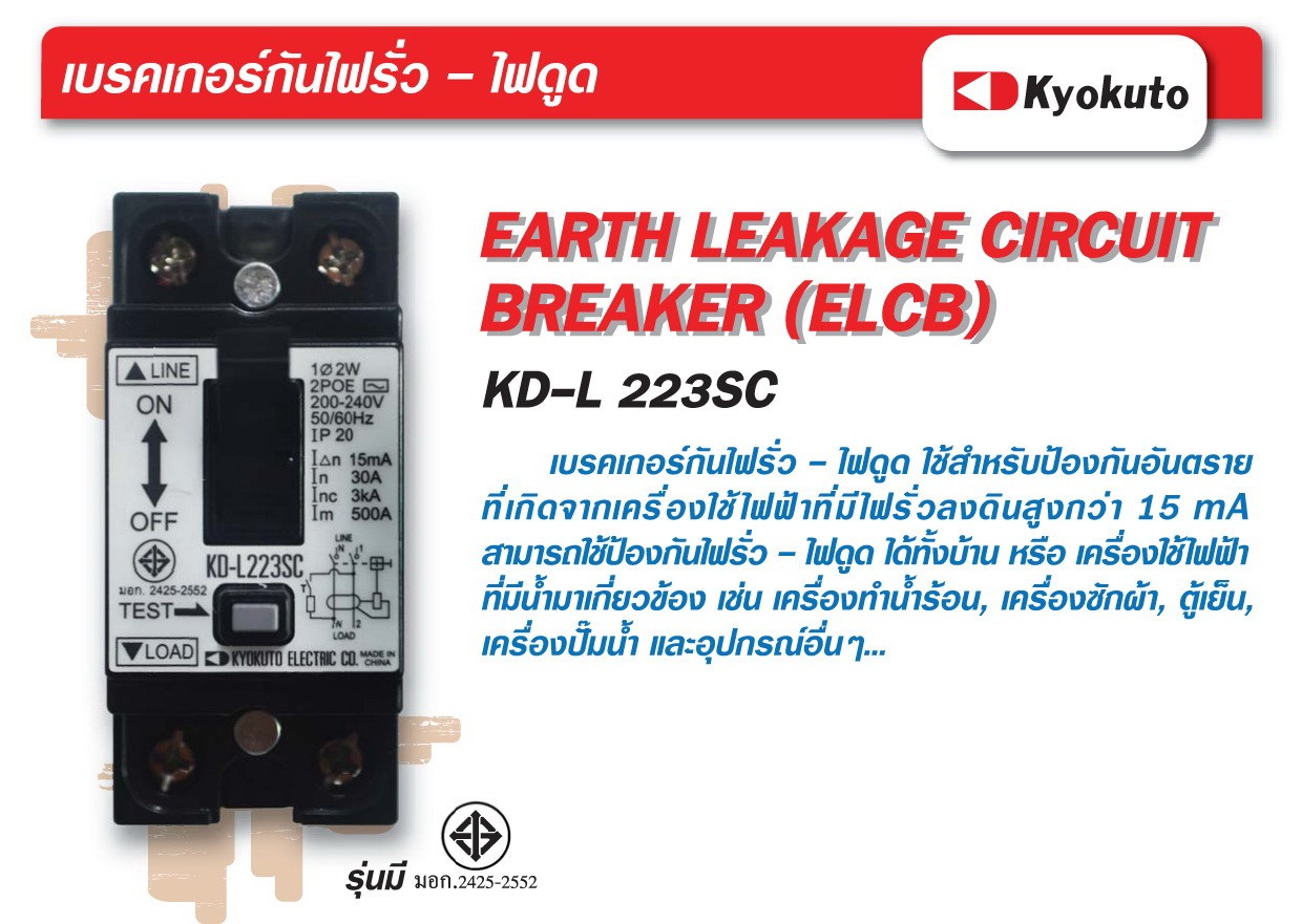 เบรคเกอร์ป้องกันไฟดูด