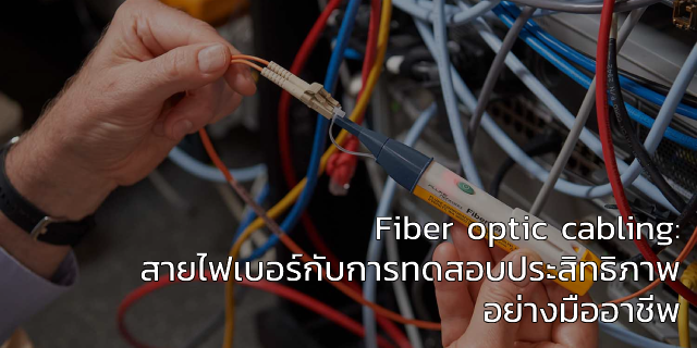 fiber tester